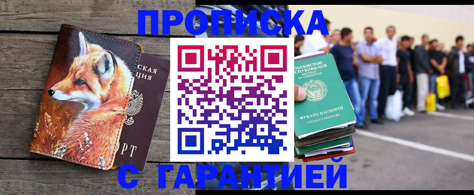 временная регистрация 2025 в Звенигороде