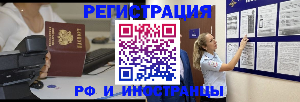 регистрация в Звенигороде