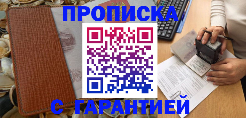 прописка 2025 в Звенигороде